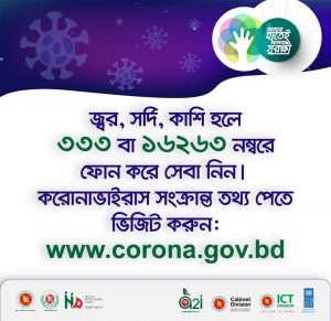 333-16263-corona.gov.bd