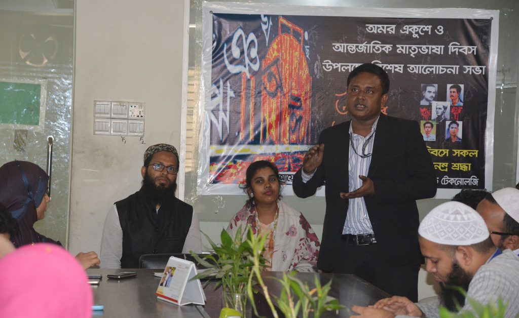 অমর একুশে ও আন্তর্জাতিক মাতৃভাষা দিবস -২